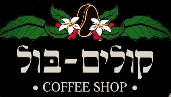 קולים־בול